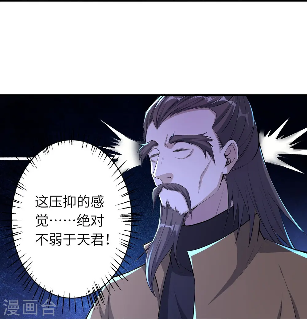 第392话 玄火之威 第24页