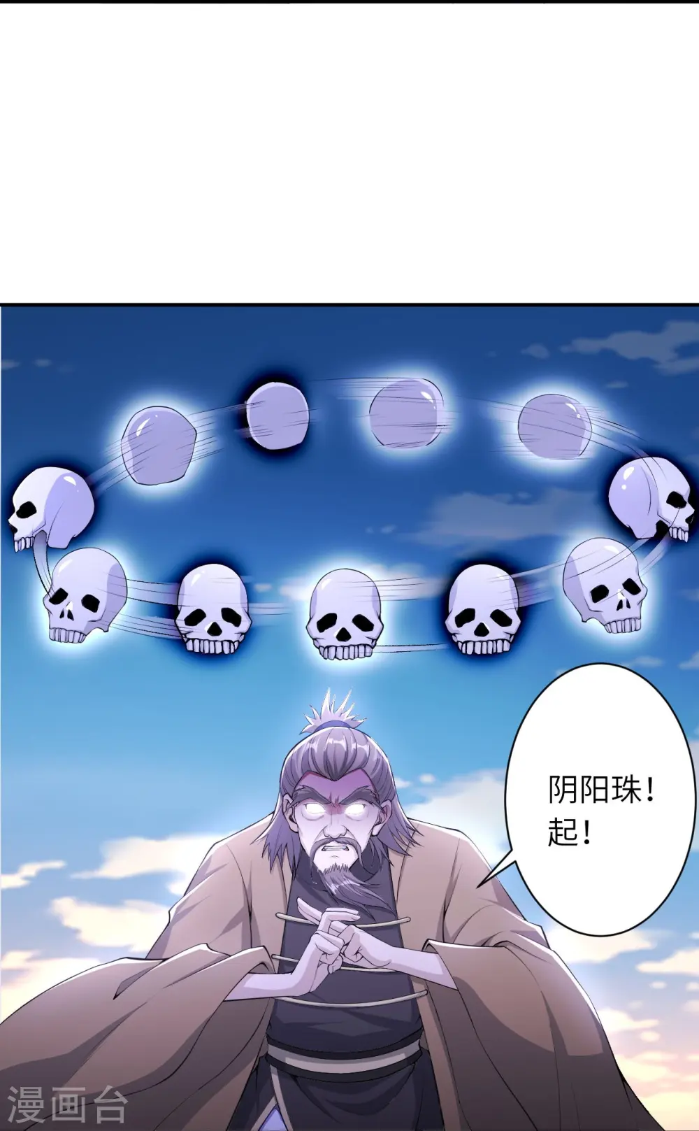 第392话 玄火之威 第26页