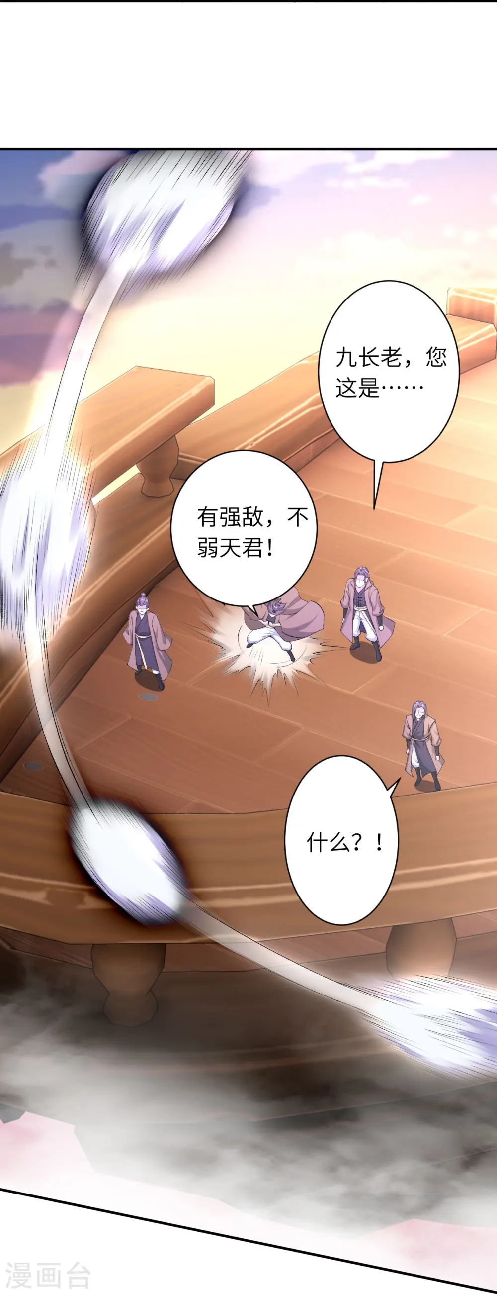 第392话 玄火之威 第27页