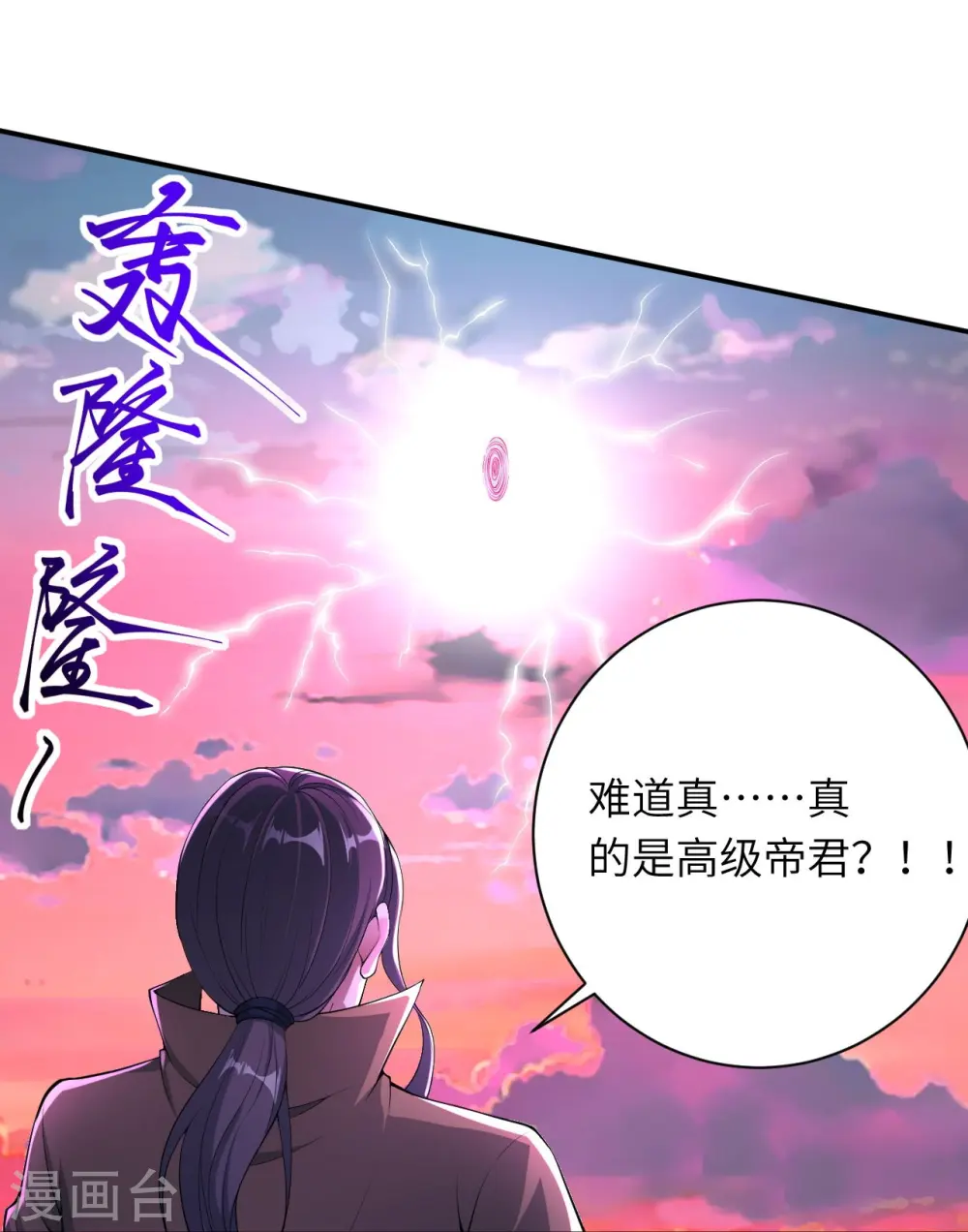 第392话 玄火之威 第28页
