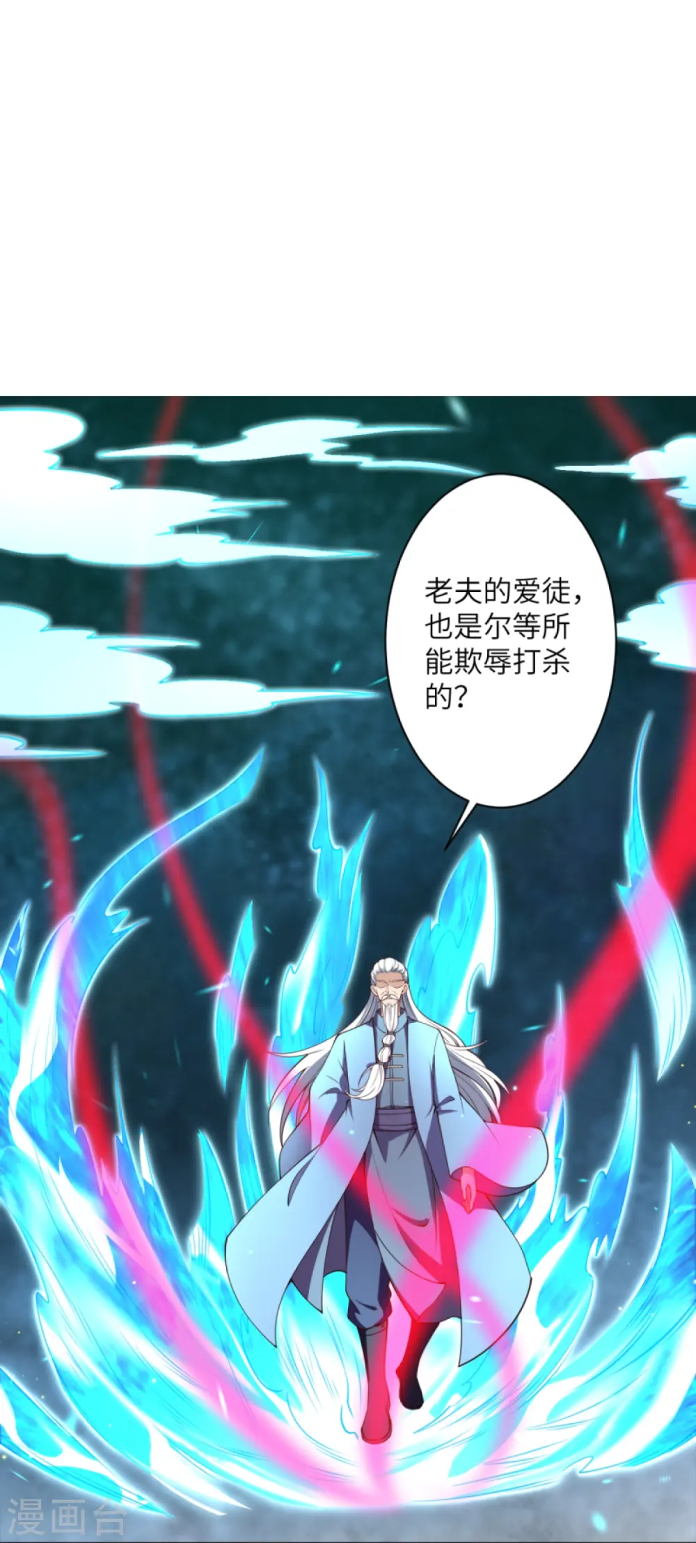 第392话 玄火之威 第31页