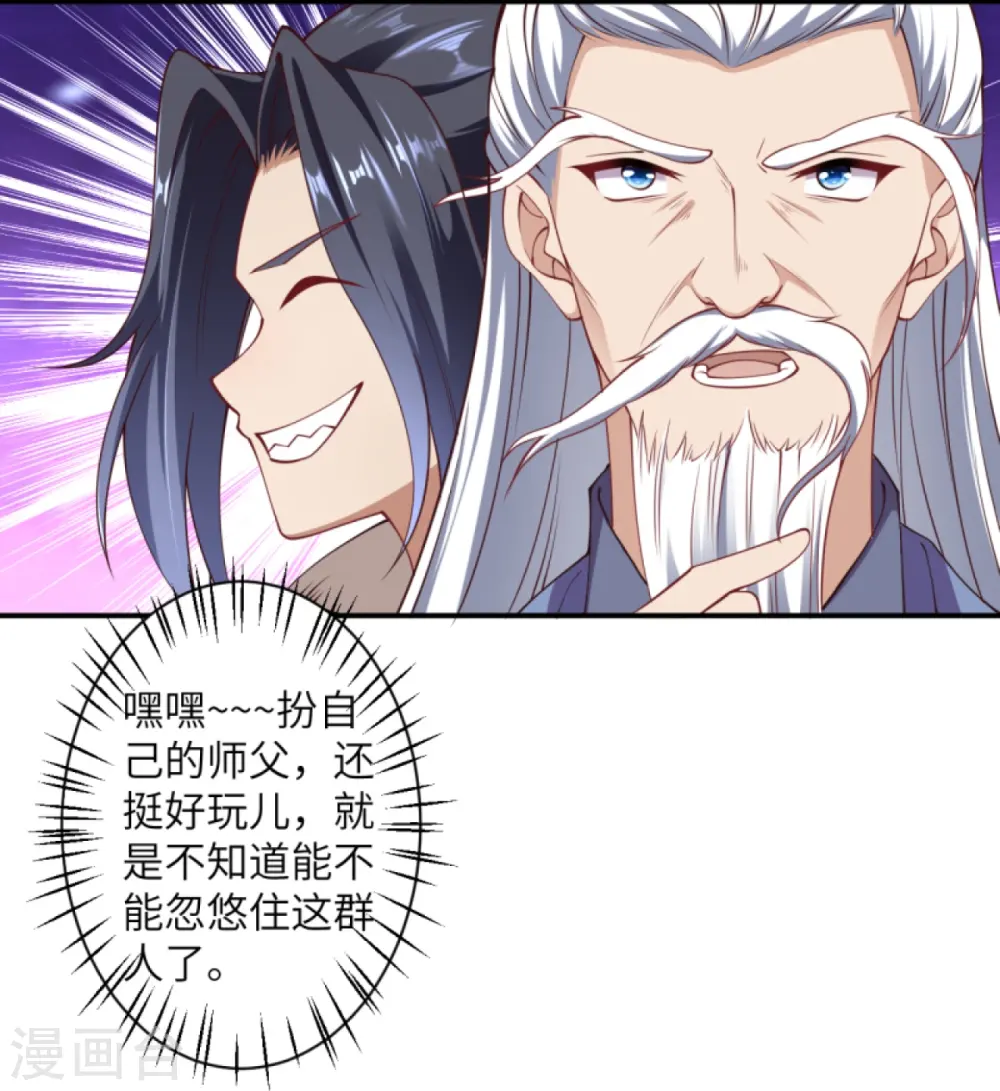 第392话 玄火之威 第32页