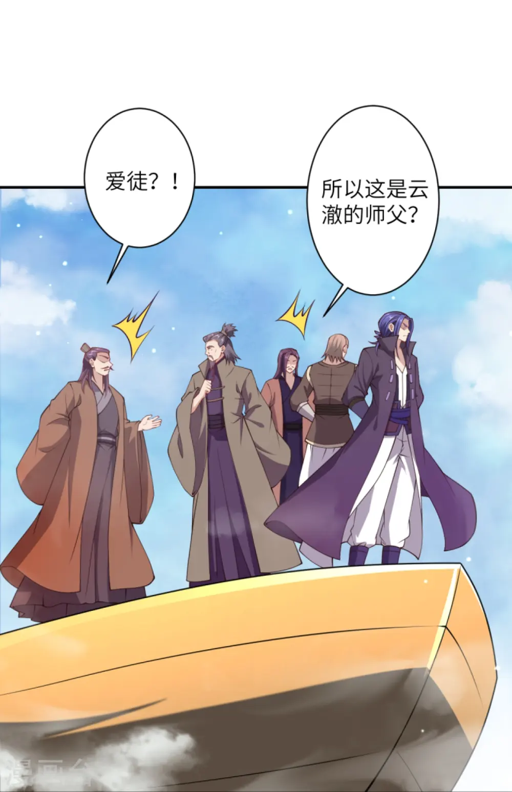 第392话 玄火之威 第33页