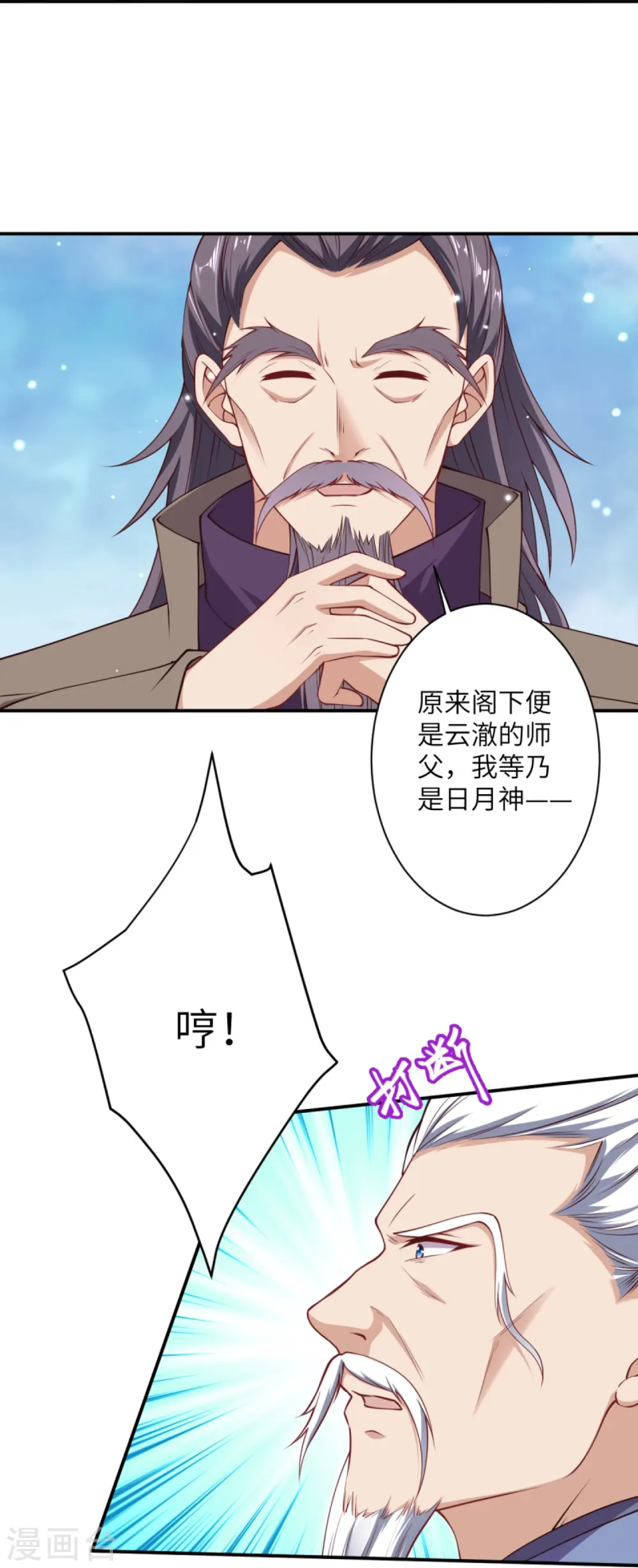 第392话 玄火之威 第34页