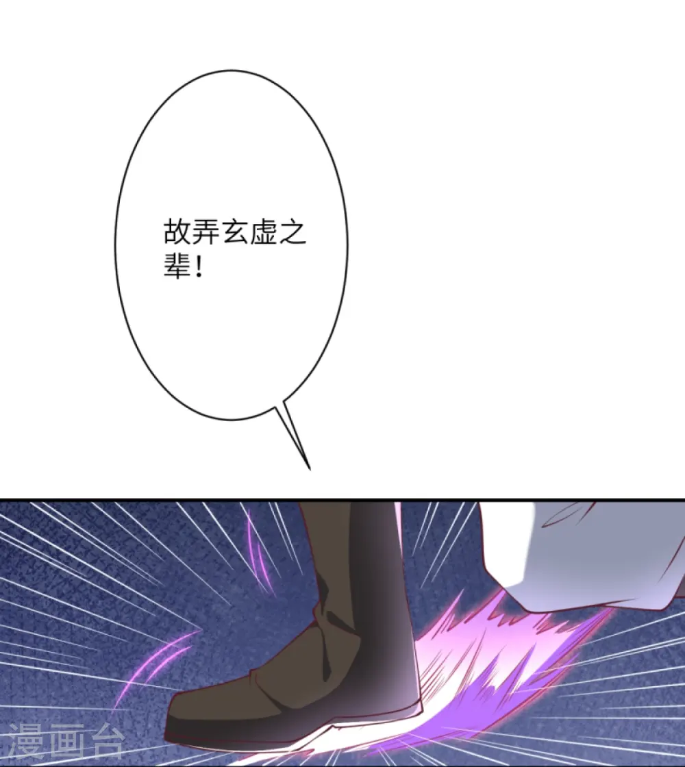 第392话 玄火之威 第42页