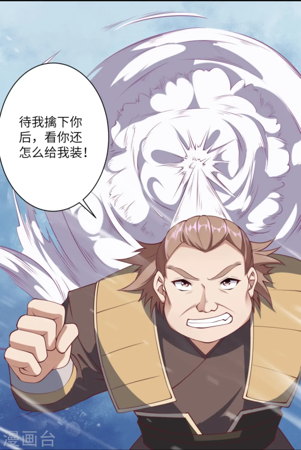 第392话 玄火之威 第43页