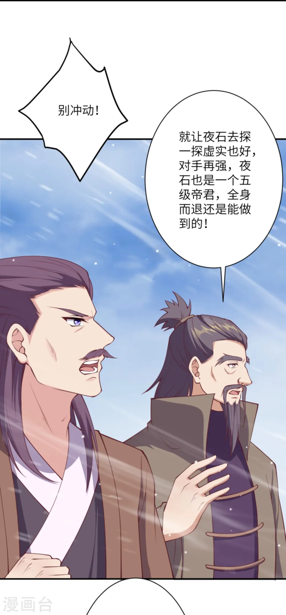 第392话 玄火之威 第44页