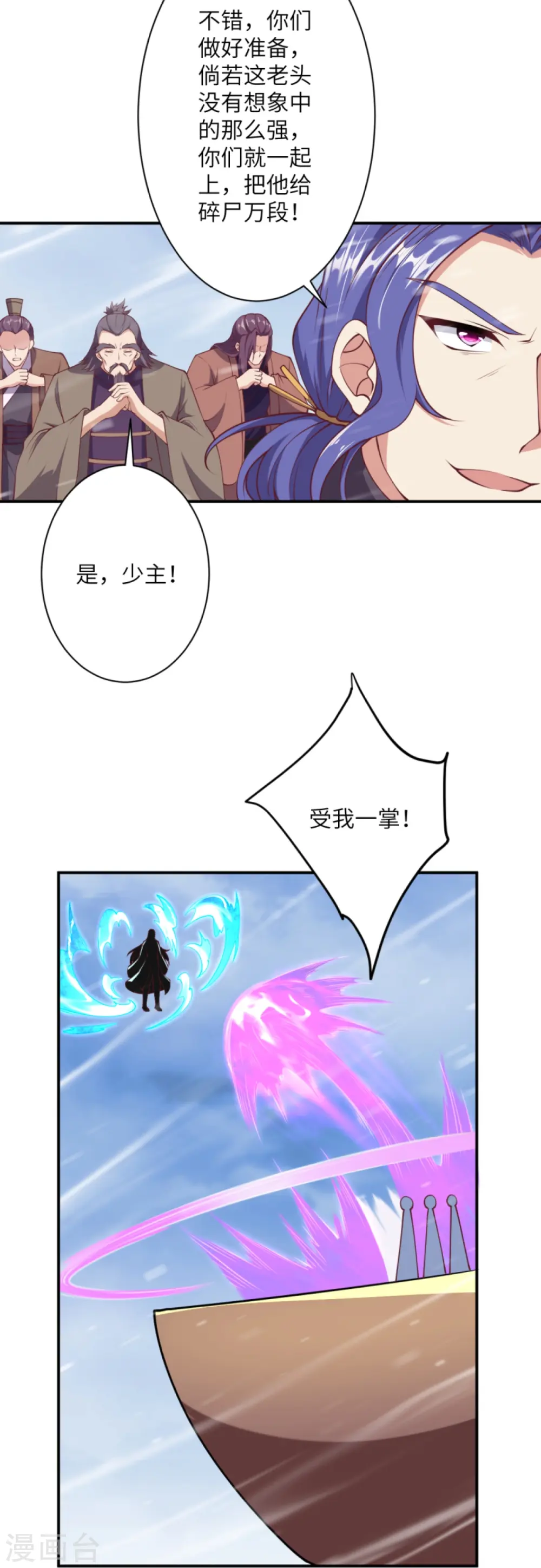 第392话 玄火之威 第45页