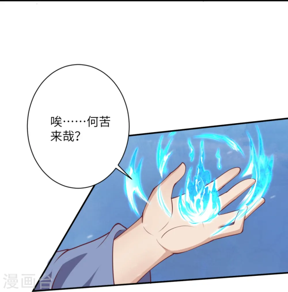 第392话 玄火之威 第47页