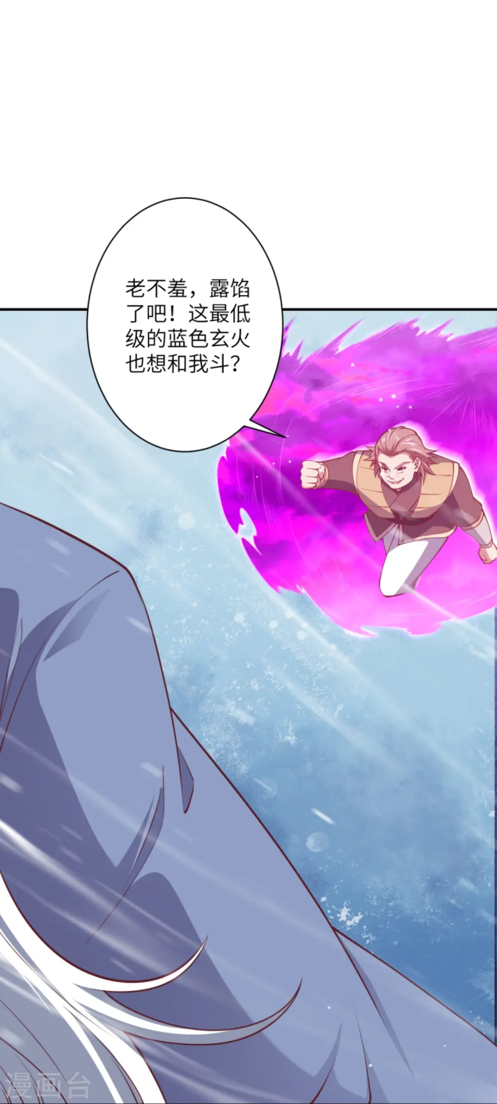 第392话 玄火之威 第48页