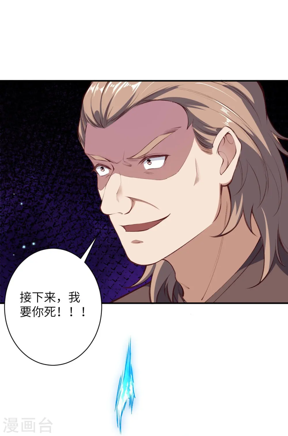 第392话 玄火之威 第55页