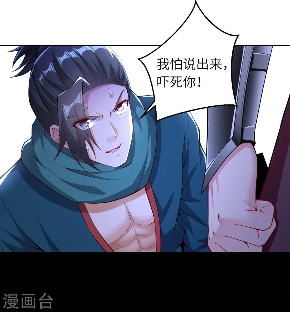 第389话 夏元霸突破 第3页