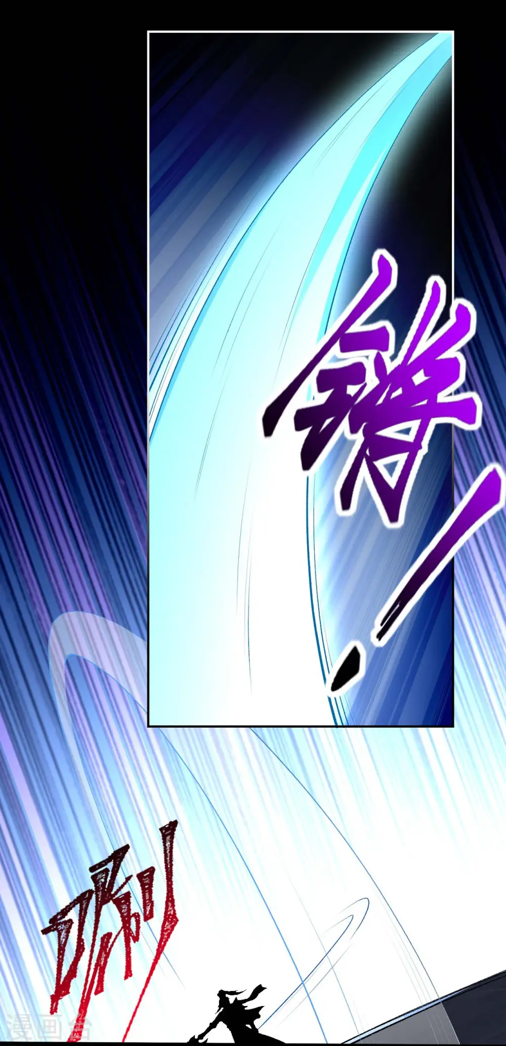 第389话 夏元霸突破 第4页