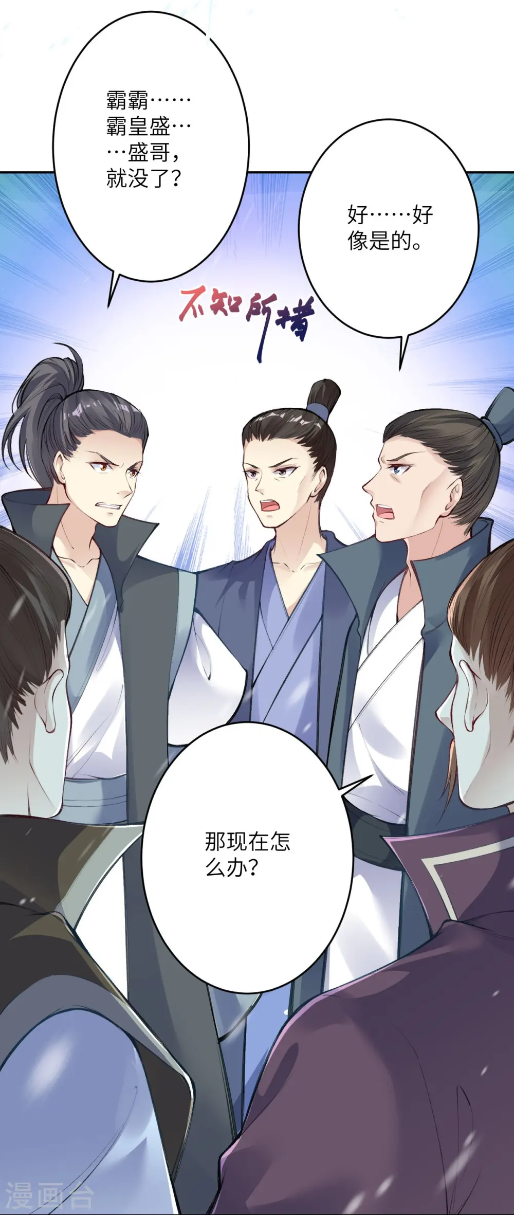 第389话 夏元霸突破 第6页