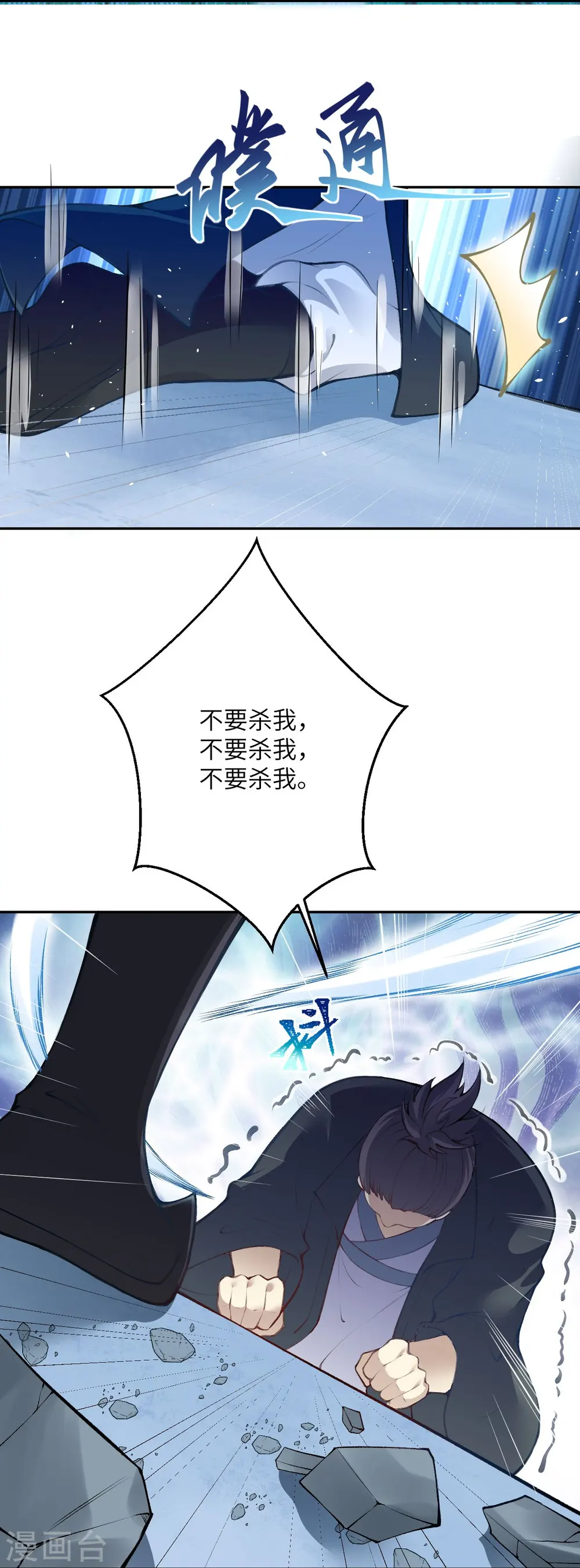 第389话 夏元霸突破 第20页