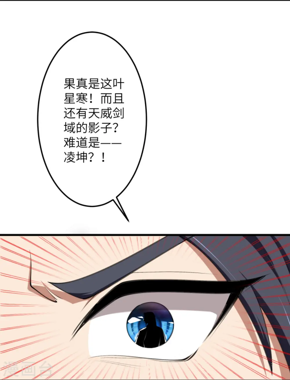 第389话 夏元霸突破 第29页