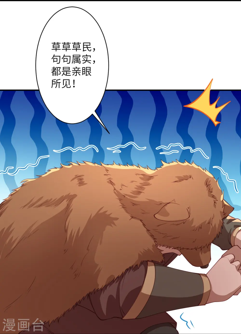 第388话 冰雪仙宫之危 第6页