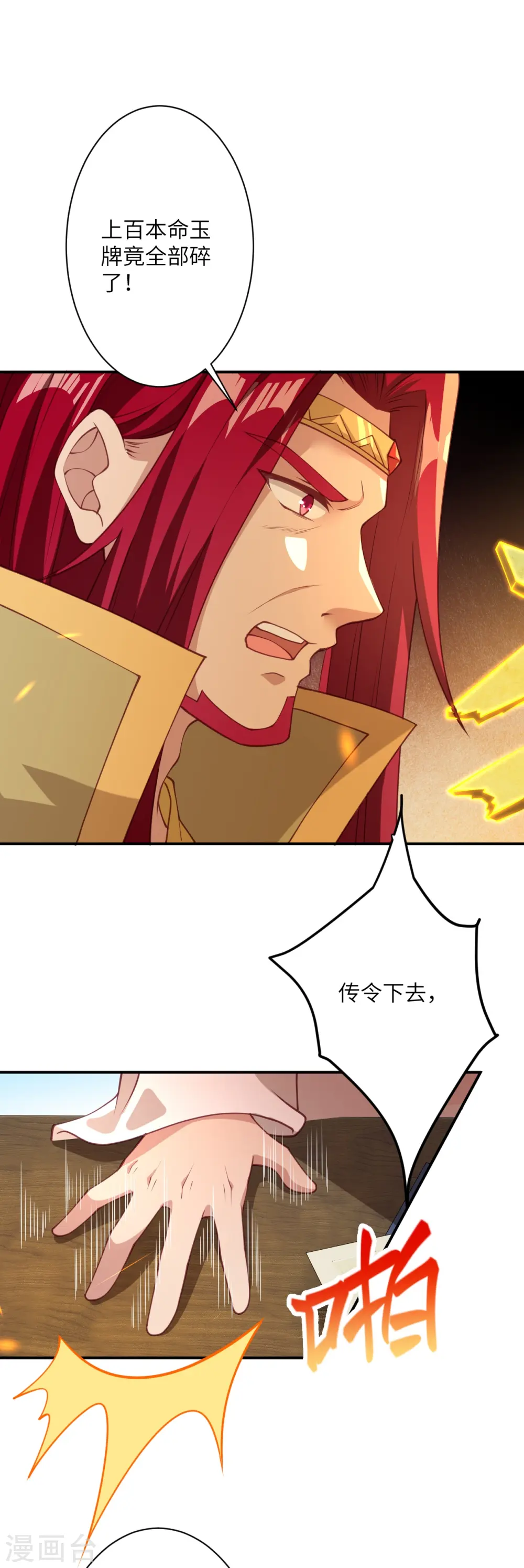 第388话 冰雪仙宫之危 第9页