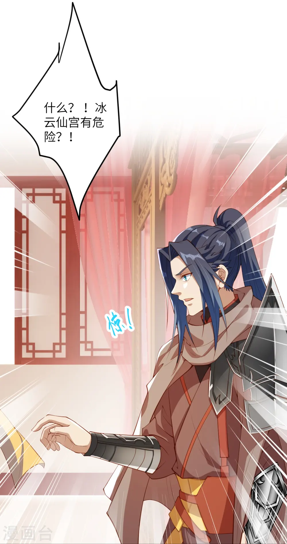 第388话 冰雪仙宫之危 第21页