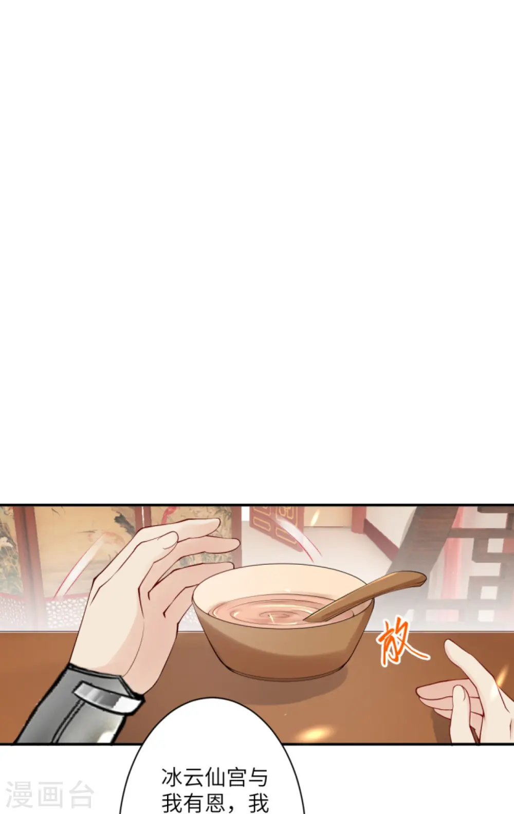 第388话 冰雪仙宫之危 第23页