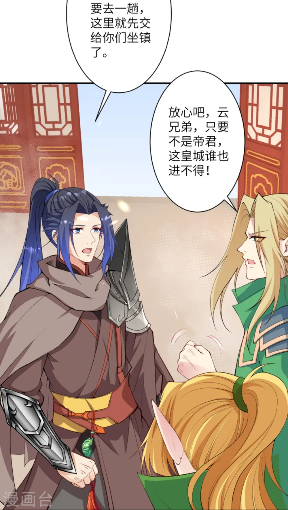 第388话 冰雪仙宫之危 第24页