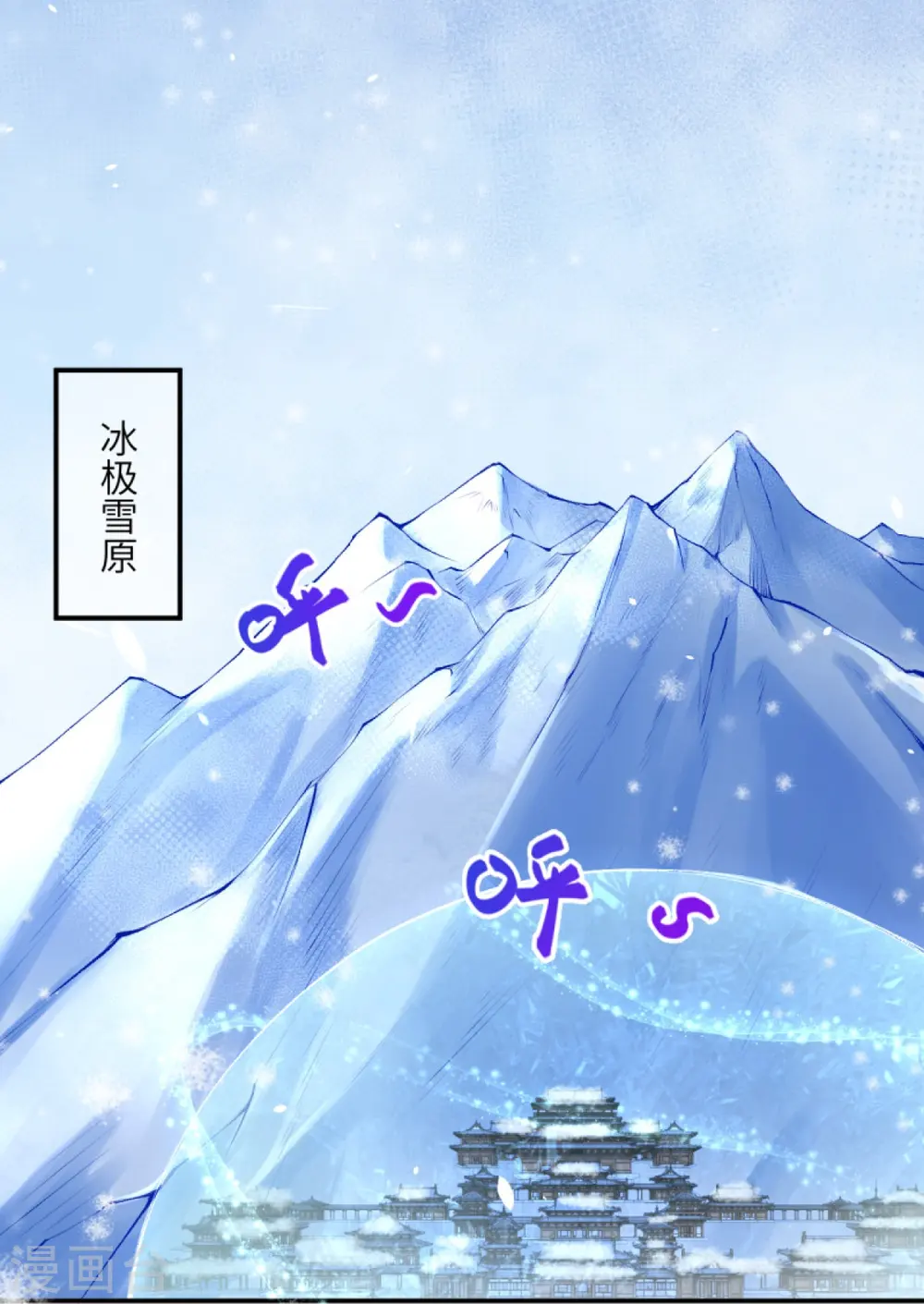 第388话 冰雪仙宫之危 第26页