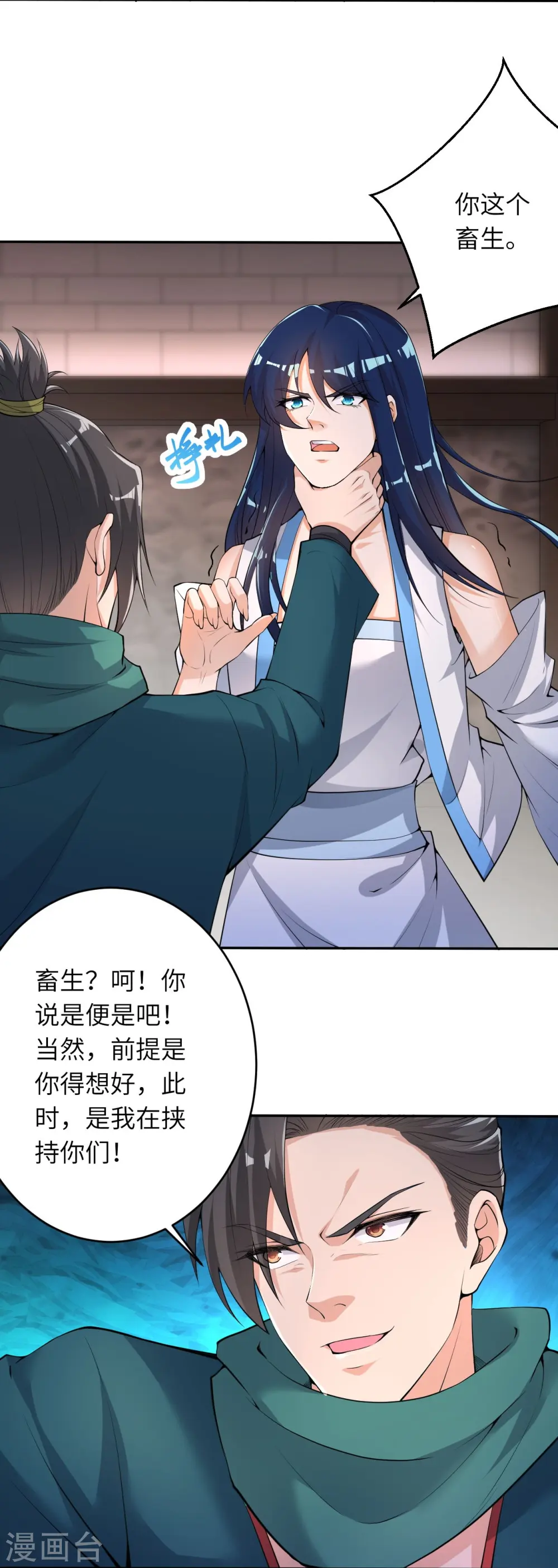 第388话 冰雪仙宫之危 第41页