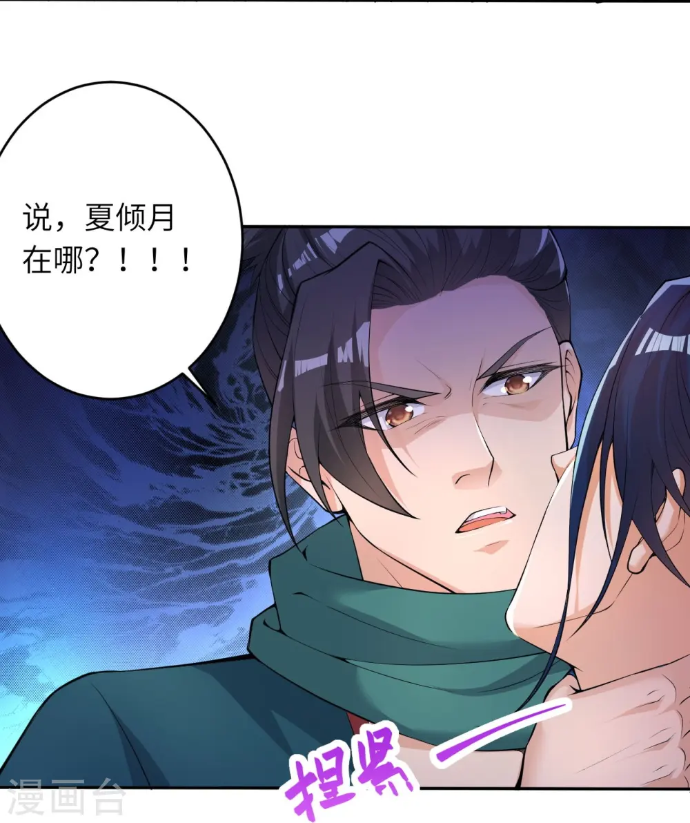 第388话 冰雪仙宫之危 第43页