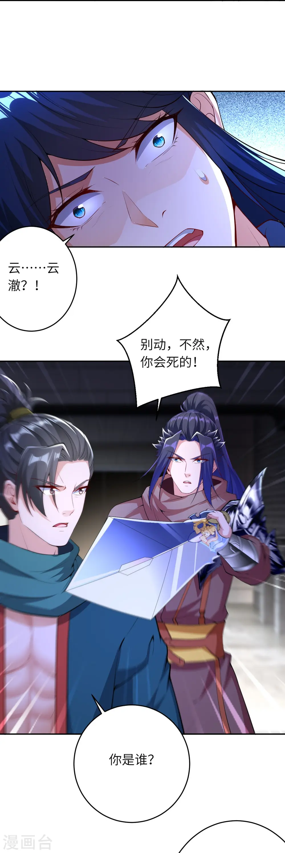 第388话 冰雪仙宫之危 第48页