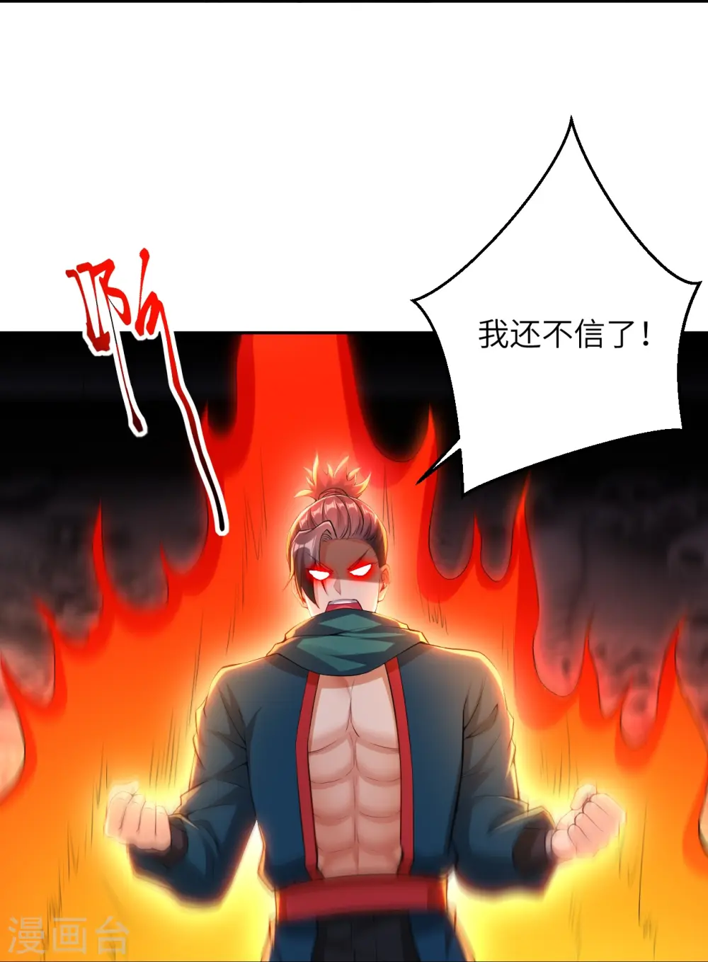 第388话 冰雪仙宫之危 第54页
