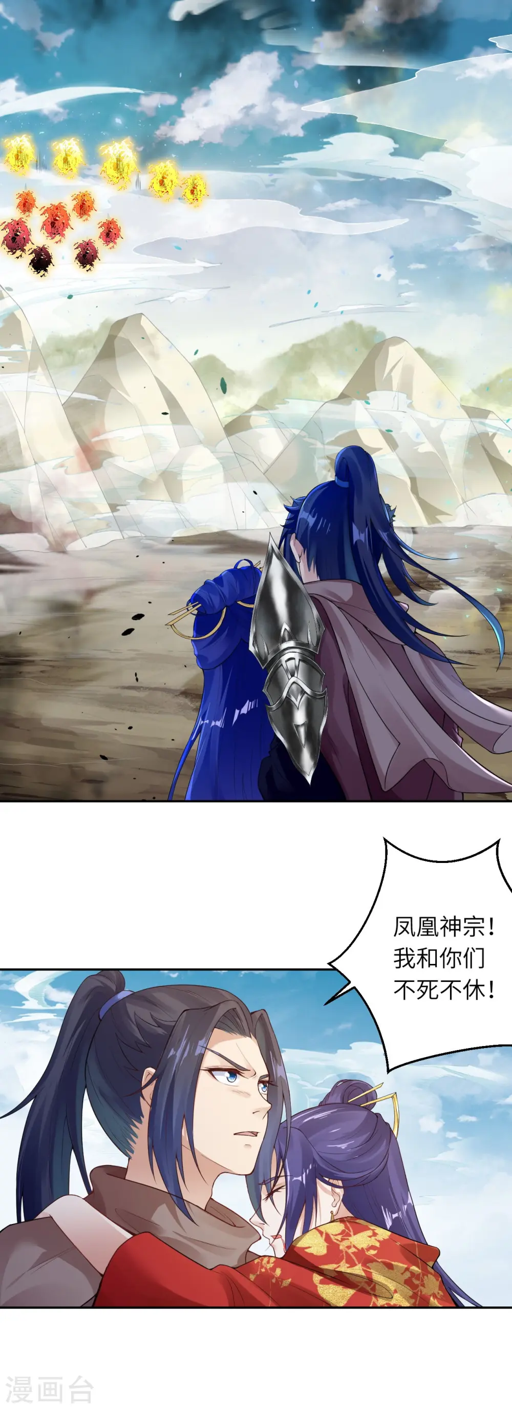 第387话 煞气炼狱 第3页