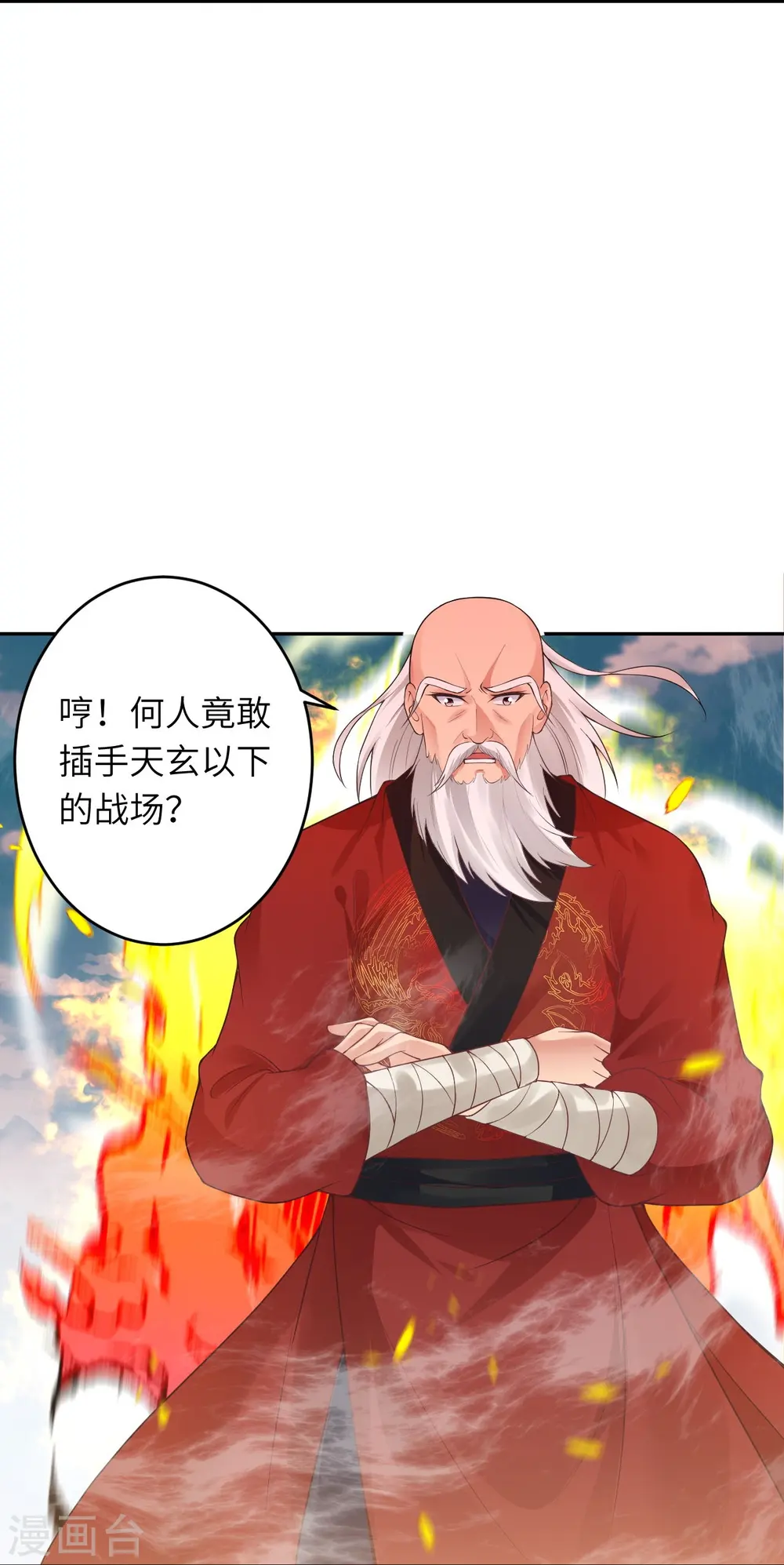 第387话 煞气炼狱 第9页