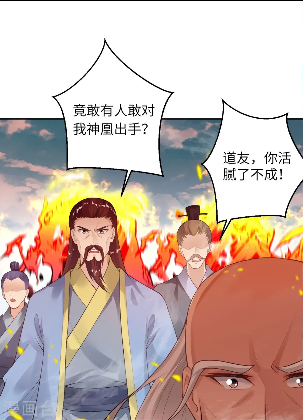 第387话 煞气炼狱 第10页