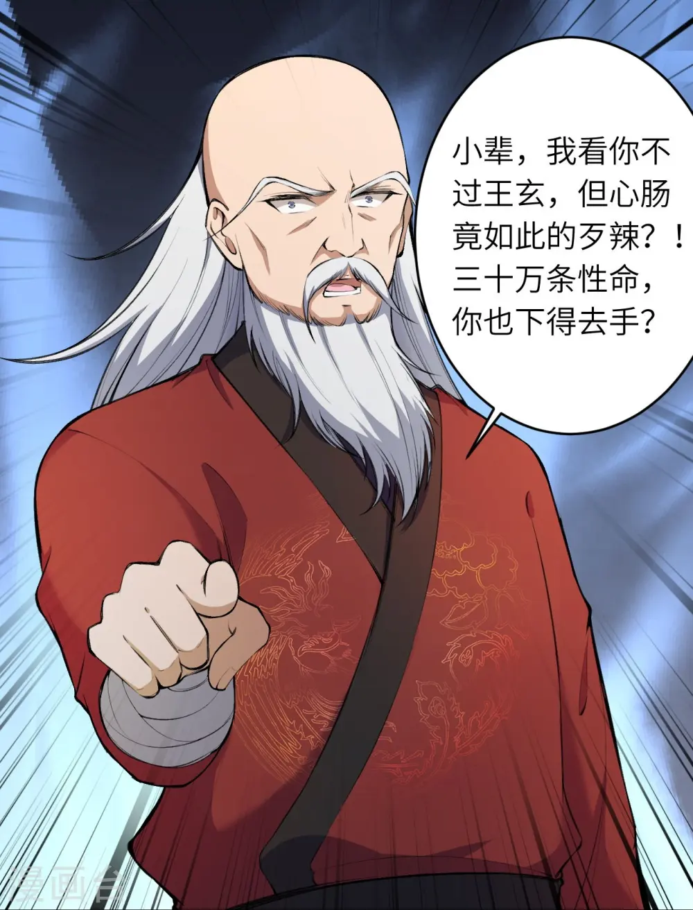 第387话 煞气炼狱 第18页