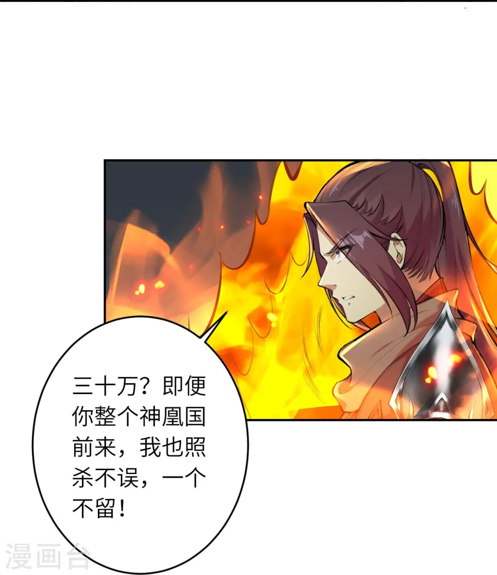 第387话 煞气炼狱 第19页