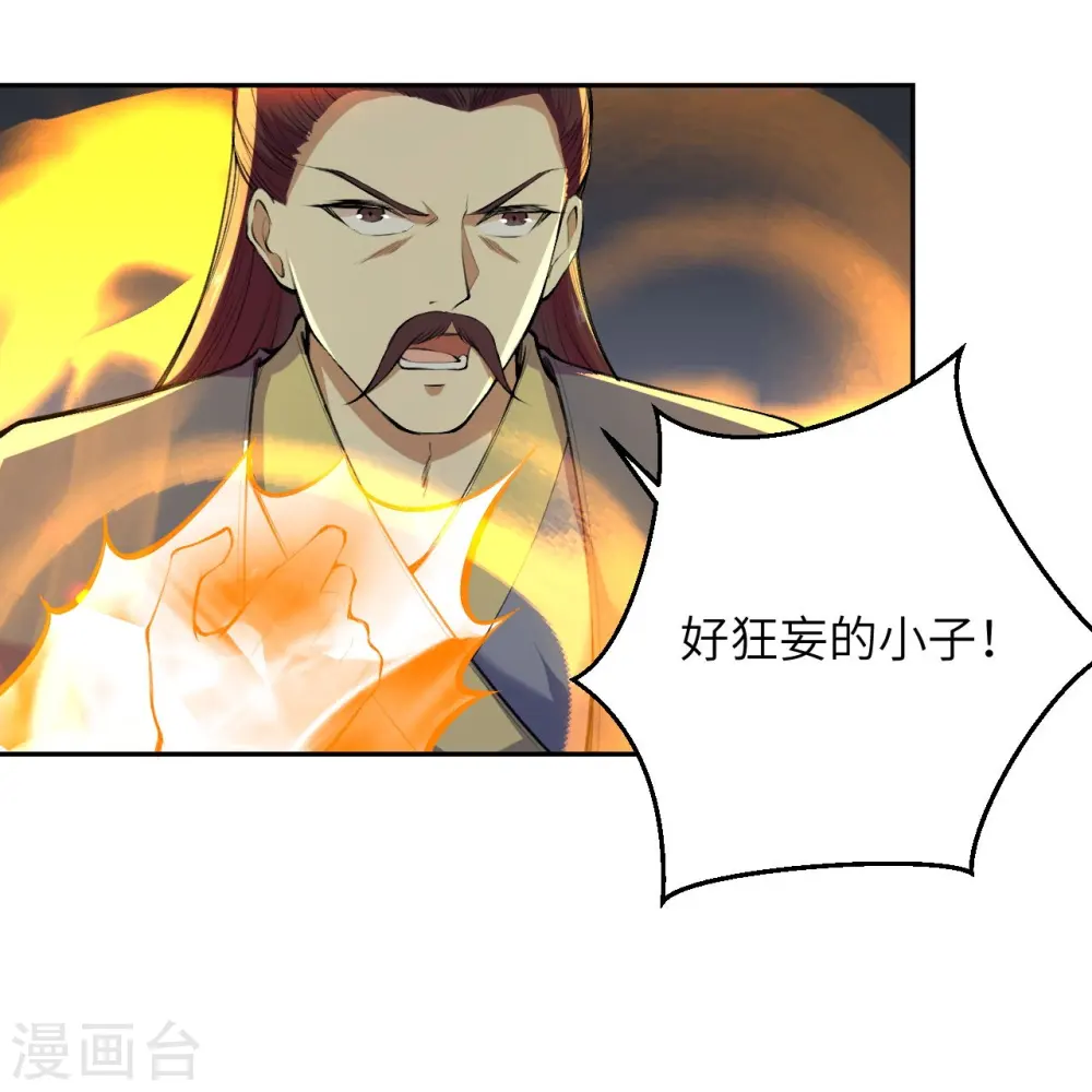第387话 煞气炼狱 第20页