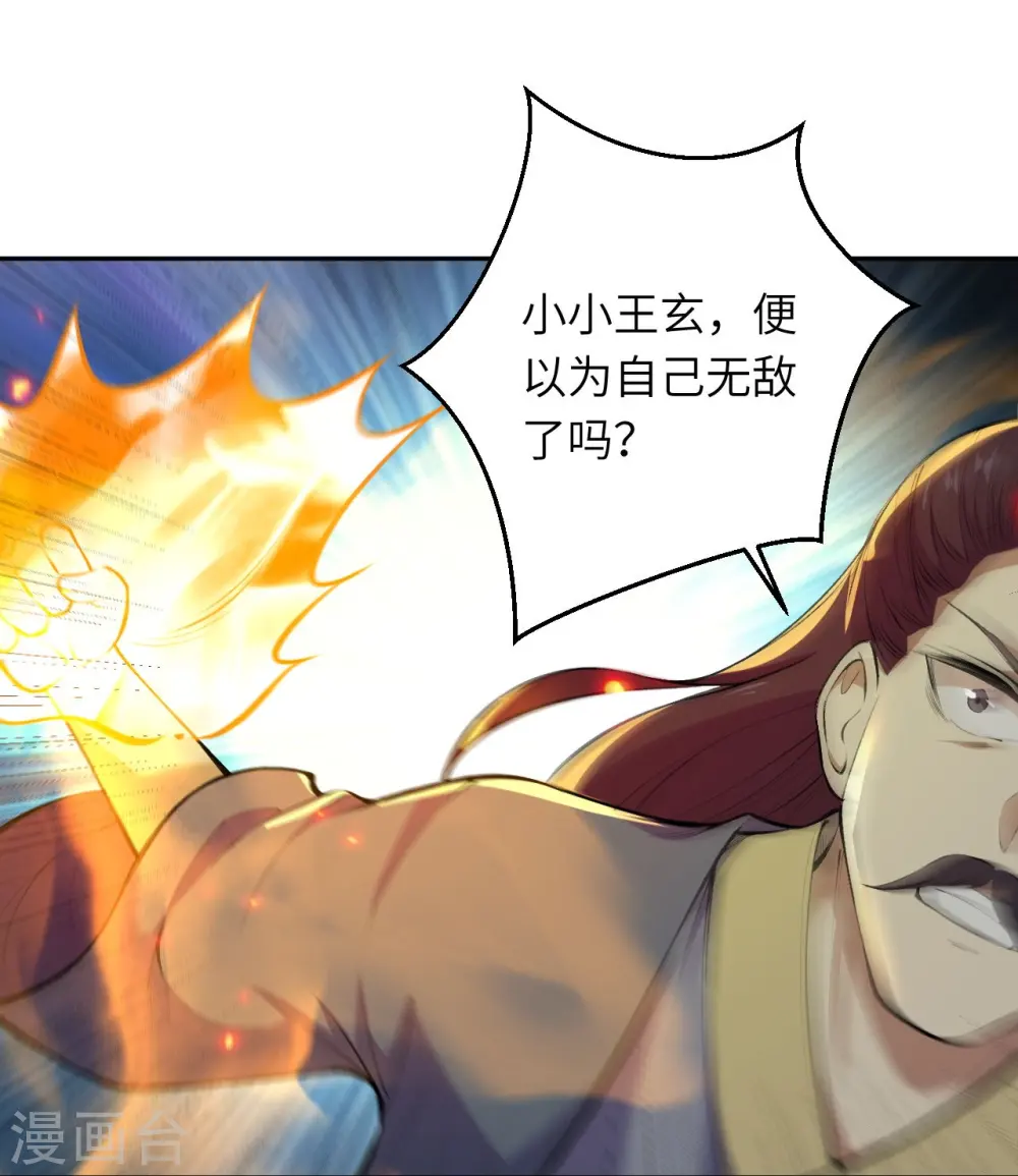 第387话 煞气炼狱 第21页