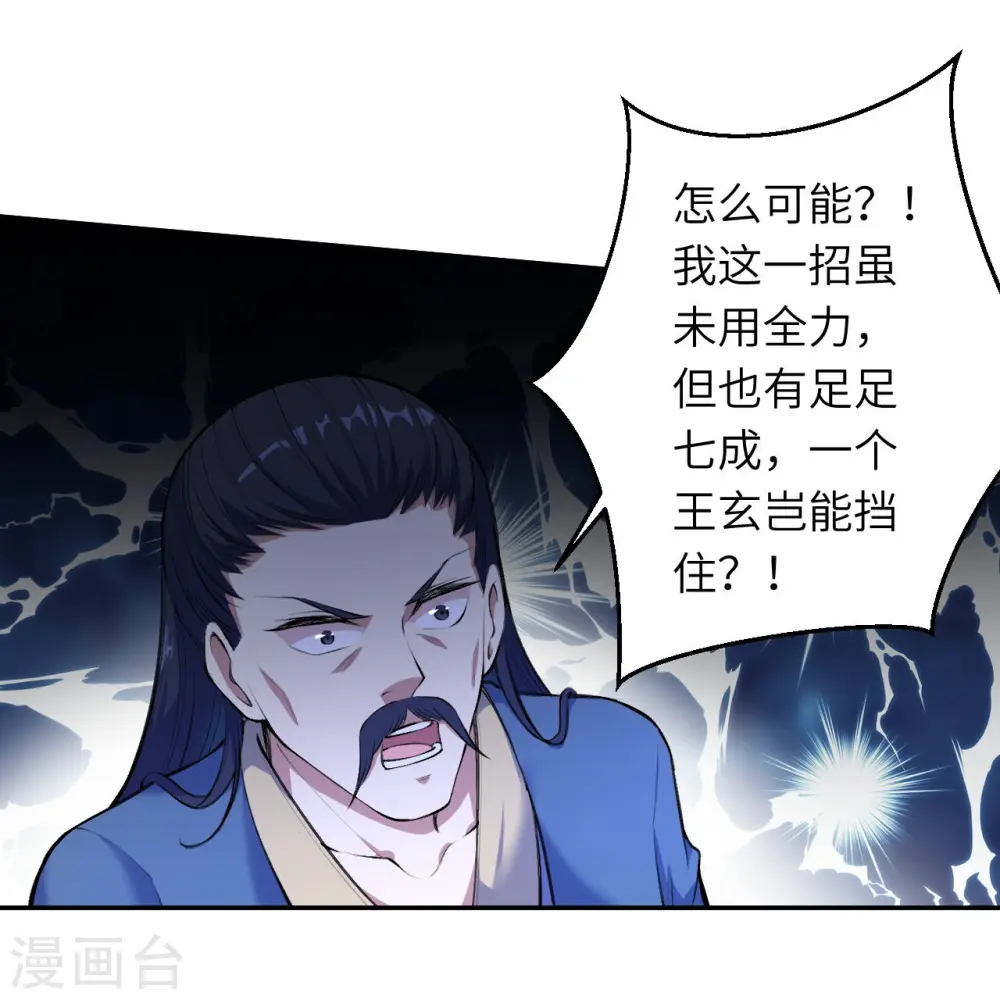 第387话 煞气炼狱 第26页