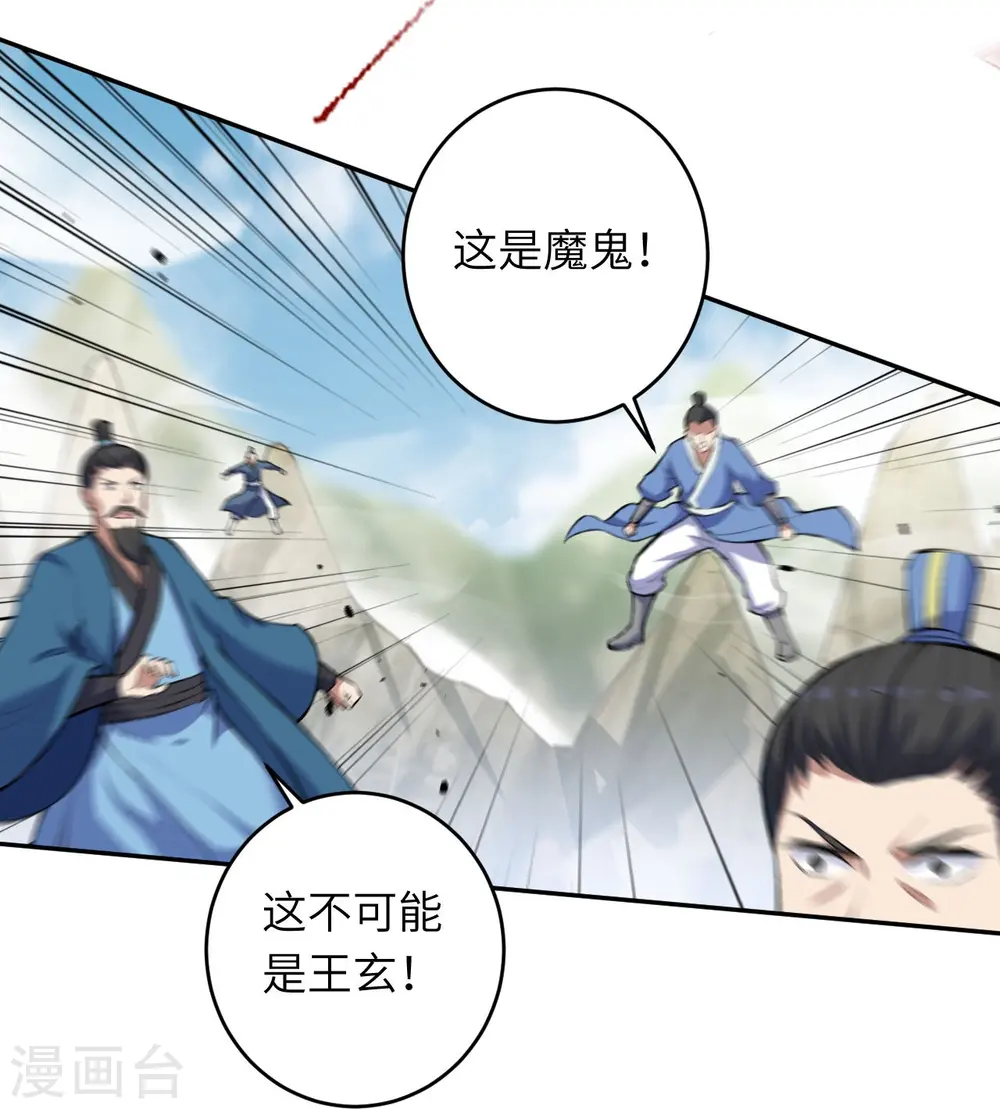 第387话 煞气炼狱 第30页