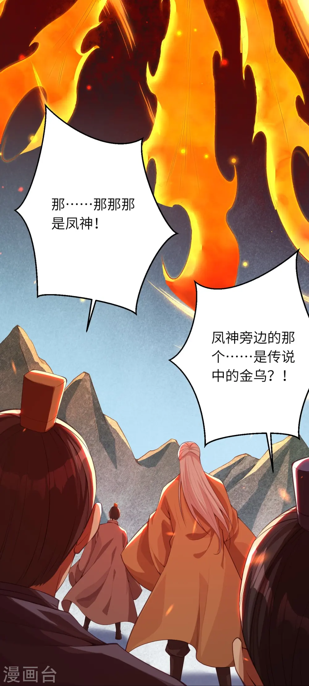 第387话 煞气炼狱 第35页