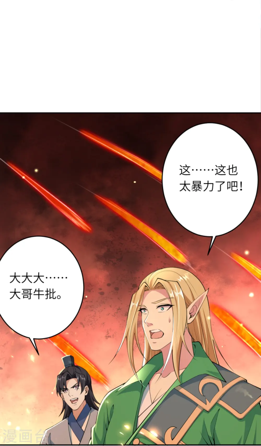第387话 煞气炼狱 第44页