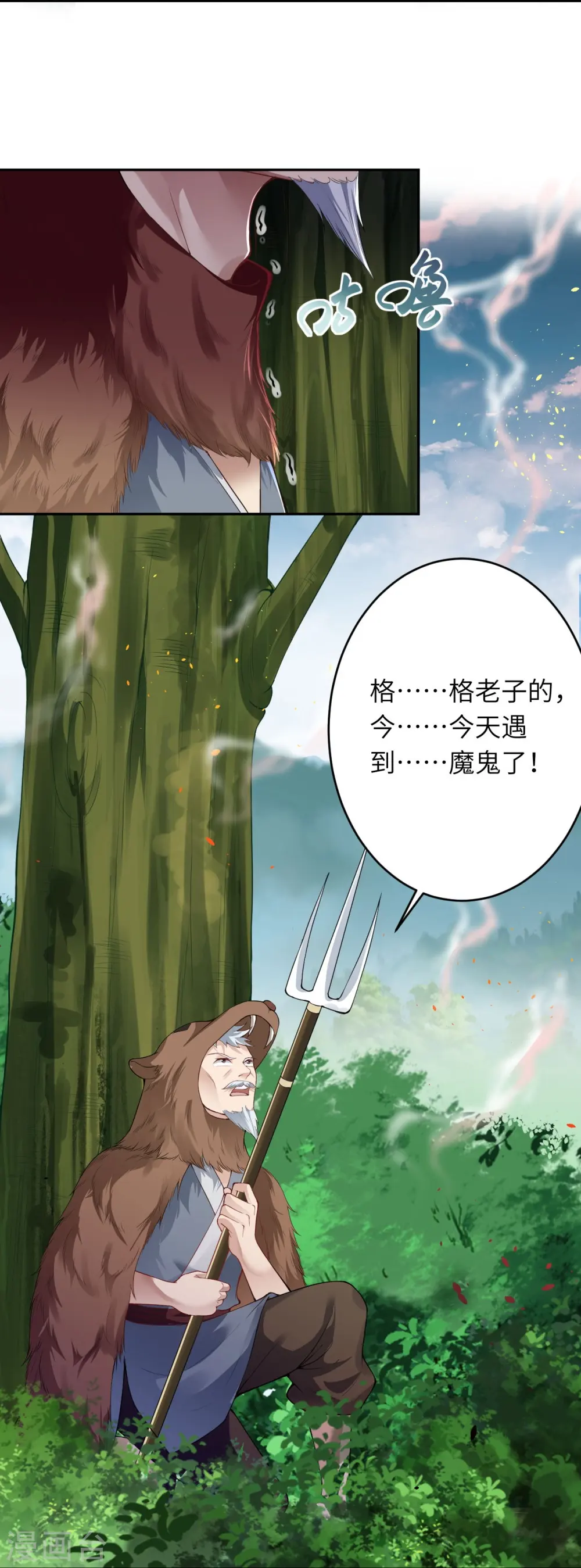 第387话 煞气炼狱 第47页
