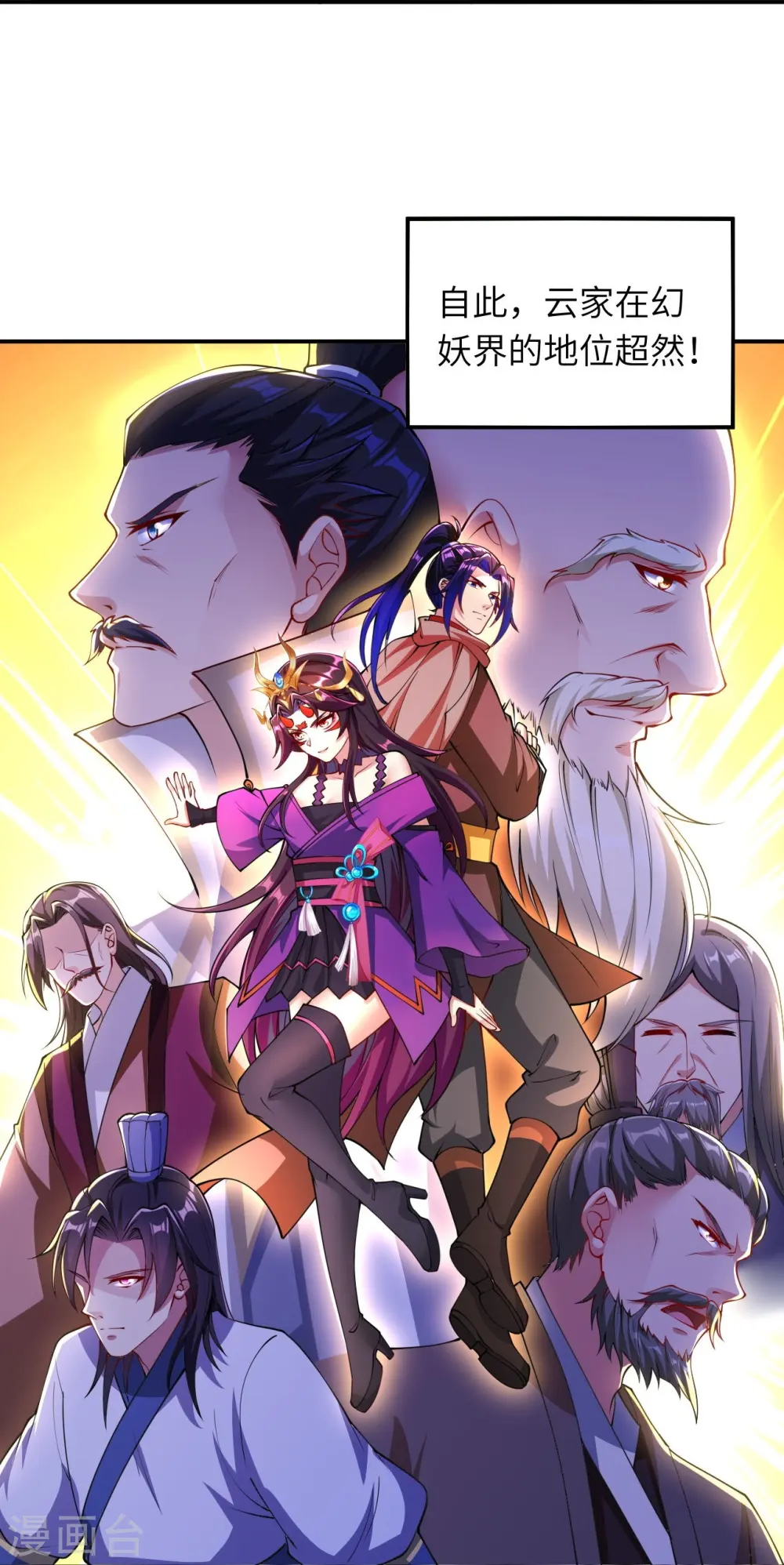第384话 重返天玄 第11页