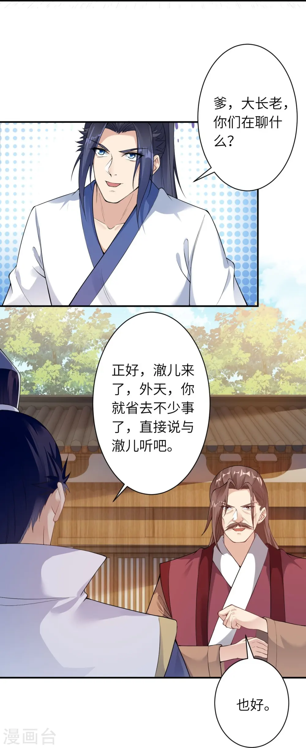 第384话 重返天玄 第25页