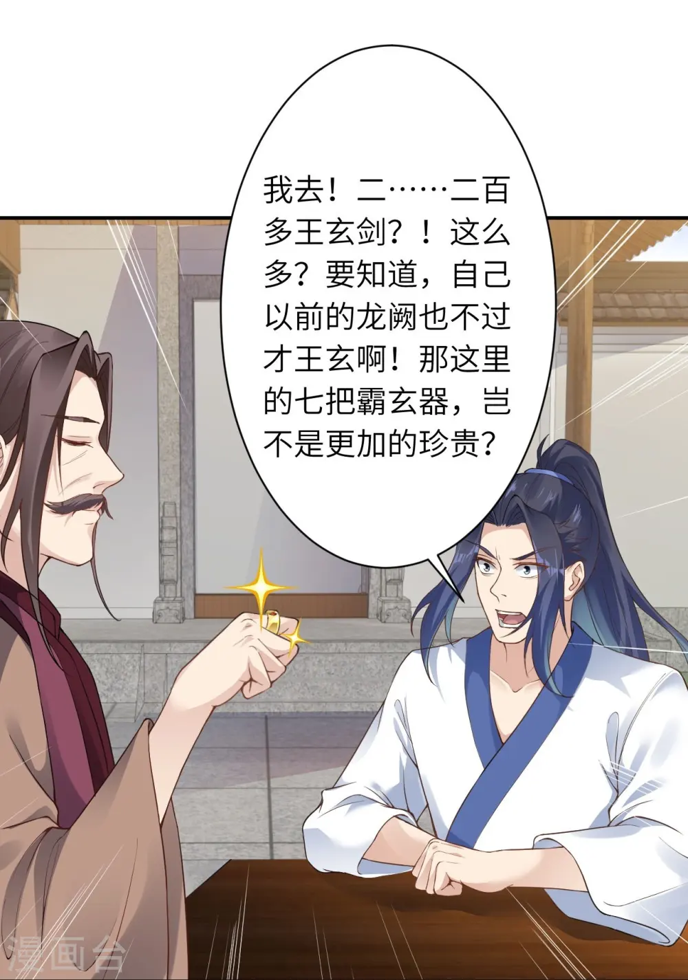 第384话 重返天玄 第27页