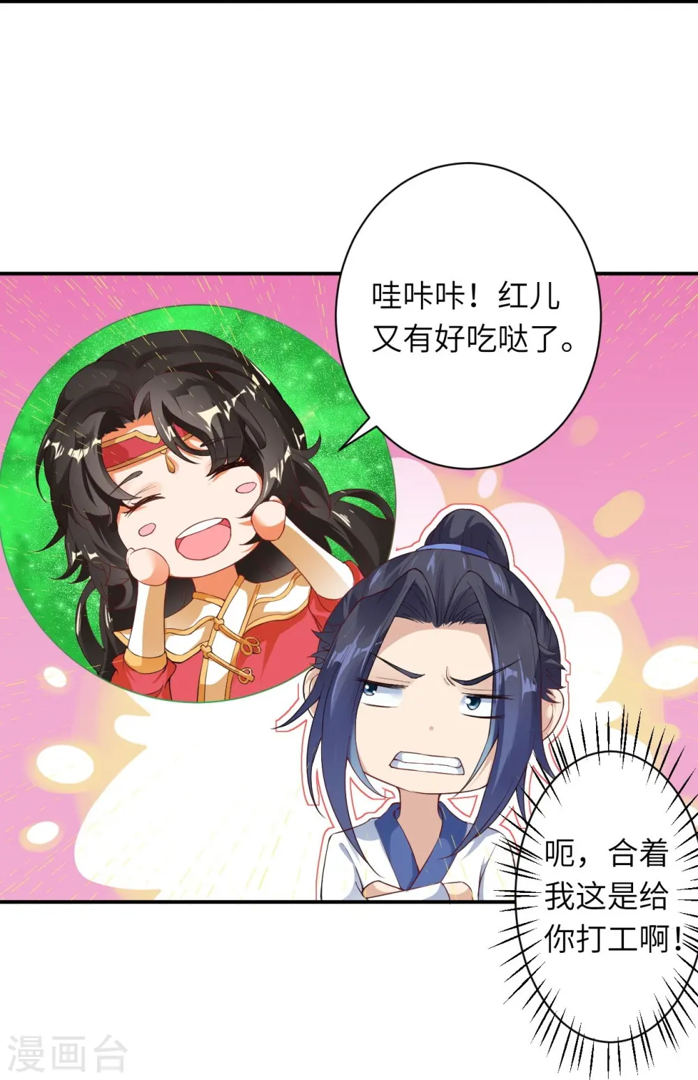 第384话 重返天玄 第28页