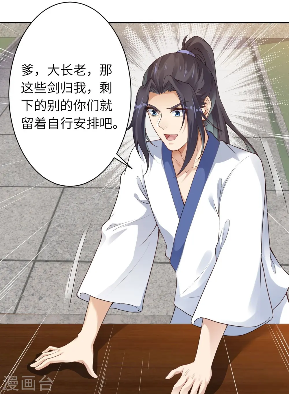 第384话 重返天玄 第29页
