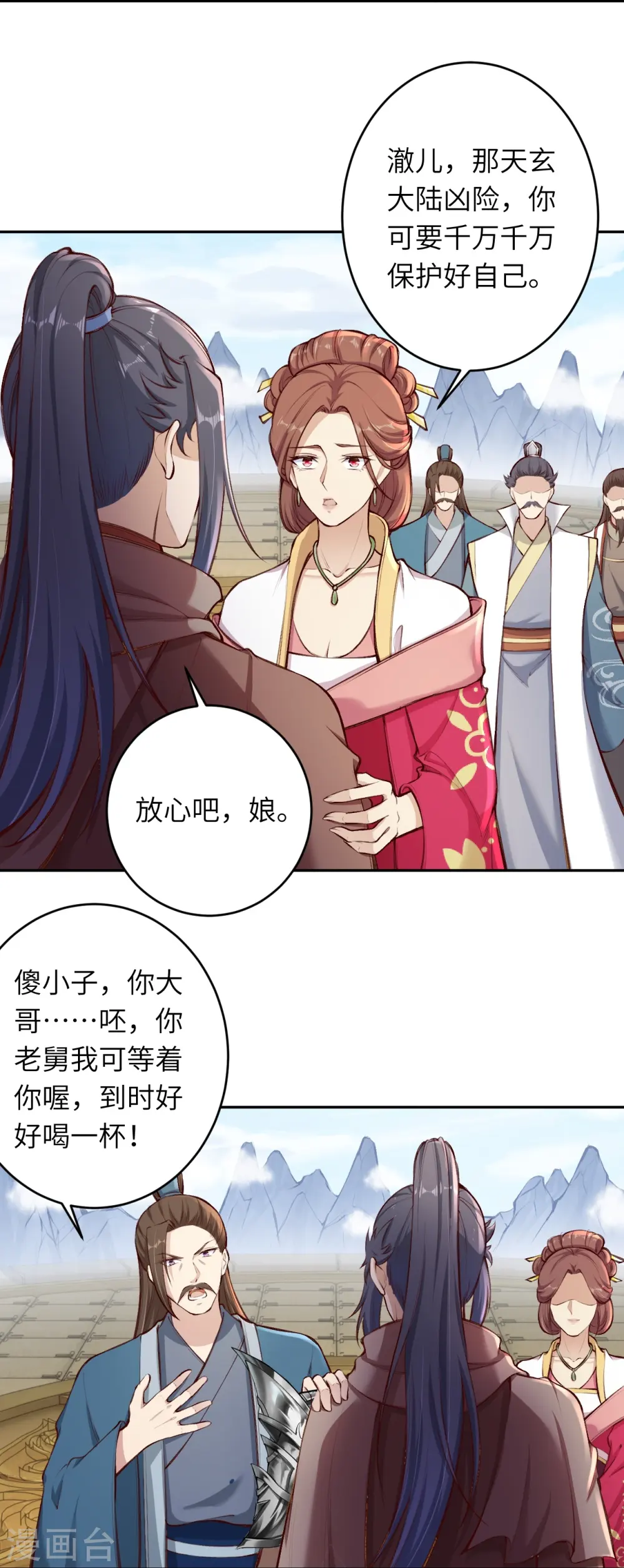 第384话 重返天玄 第45页