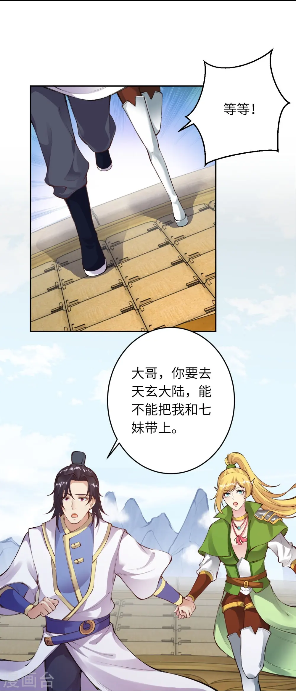 第384话 重返天玄 第48页