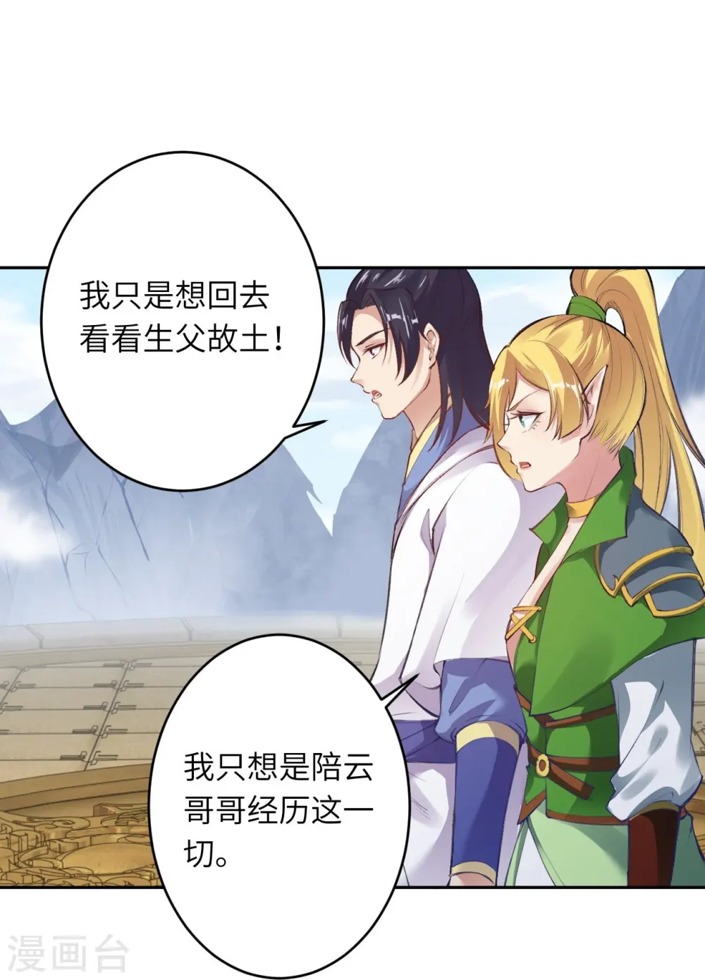 第384话 重返天玄 第50页